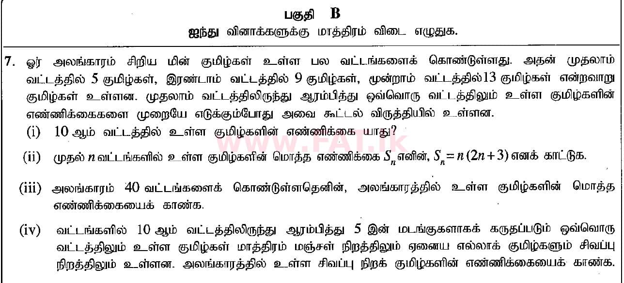 உள்ளூர் பாடத்திட்டம் : சாதாரண நிலை (சா/த) கணிதம் - 2018 டிசம்பர் - தாள்கள் II (தமிழ் மொழிமூலம்) 7 1