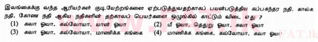 දේශීය විෂය නිර්දේශය : සාමාන්‍ය පෙළ (O/L) ඉතිහාසය - 2013 දෙසැම්බර් - ප්‍රශ්න පත්‍රය I (தமிழ் මාධ්‍යය) 3 1
