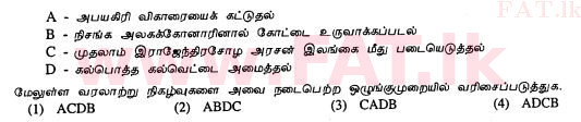 දේශීය විෂය නිර්දේශය : සාමාන්‍ය පෙළ (O/L) ඉතිහාසය - 2013 දෙසැම්බර් - ප්‍රශ්න පත්‍රය I (தமிழ் මාධ්‍යය) 7 1