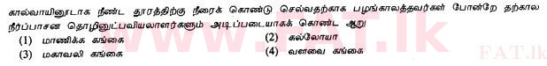 National Syllabus : Ordinary Level (O/L) History - 2013 December - Paper I (தமிழ் Medium) 8 1
