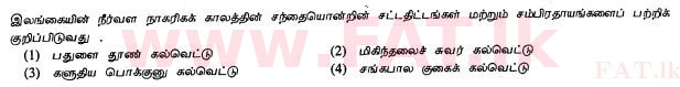 National Syllabus : Ordinary Level (O/L) History - 2013 December - Paper I (தமிழ் Medium) 10 1