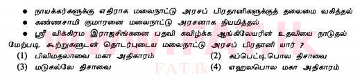 දේශීය විෂය නිර්දේශය : සාමාන්‍ය පෙළ (O/L) ඉතිහාසය - 2013 දෙසැම්බර් - ප්‍රශ්න පත්‍රය I (தமிழ் මාධ්‍යය) 17 1