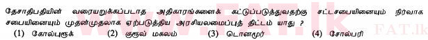 National Syllabus : Ordinary Level (O/L) History - 2013 December - Paper I (தமிழ் Medium) 21 1