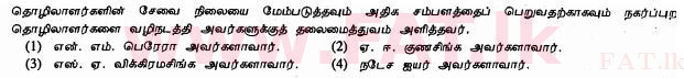 දේශීය විෂය නිර්දේශය : සාමාන්‍ය පෙළ (O/L) ඉතිහාසය - 2013 දෙසැම්බර් - ප්‍රශ්න පත්‍රය I (தமிழ் මාධ්‍යය) 22 1