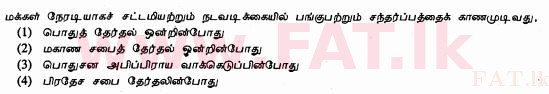 දේශීය විෂය නිර්දේශය : සාමාන්‍ය පෙළ (O/L) ඉතිහාසය - 2013 දෙසැම්බර් - ප්‍රශ්න පත්‍රය I (தமிழ் මාධ්‍යය) 23 1