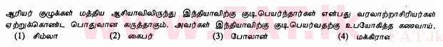 දේශීය විෂය නිර්දේශය : සාමාන්‍ය පෙළ (O/L) ඉතිහාසය - 2013 දෙසැම්බර් - ප්‍රශ්න පත්‍රය I (தமிழ் මාධ්‍යය) 24 1