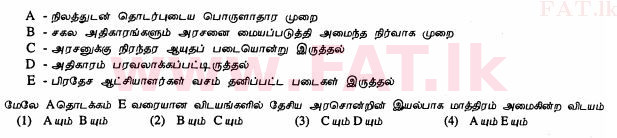 දේශීය විෂය නිර්දේශය : සාමාන්‍ය පෙළ (O/L) ඉතිහාසය - 2013 දෙසැම්බර් - ප්‍රශ්න පත්‍රය I (தமிழ் මාධ්‍යය) 30 1