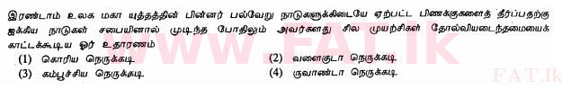 දේශීය විෂය නිර්දේශය : සාමාන්‍ය පෙළ (O/L) ඉතිහාසය - 2013 දෙසැම්බර් - ප්‍රශ්න පත්‍රය I (தமிழ் මාධ්‍යය) 36 1