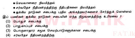 දේශීය විෂය නිර්දේශය : සාමාන්‍ය පෙළ (O/L) ඉතිහාසය - 2013 දෙසැම්බර් - ප්‍රශ්න පත්‍රය I (தமிழ் මාධ්‍යය) 39 1