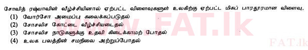 දේශීය විෂය නිර්දේශය : සාමාන්‍ය පෙළ (O/L) ඉතිහාසය - 2013 දෙසැම්බර් - ප්‍රශ්න පත්‍රය I (தமிழ் මාධ්‍යය) 40 1