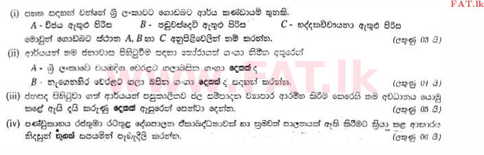 உள்ளூர் பாடத்திட்டம் : சாதாரண நிலை (சா/த) வரலாறு - 2013 டிசம்பர் - தாள்கள் II (සිංහල மொழிமூலம்) 2 1
