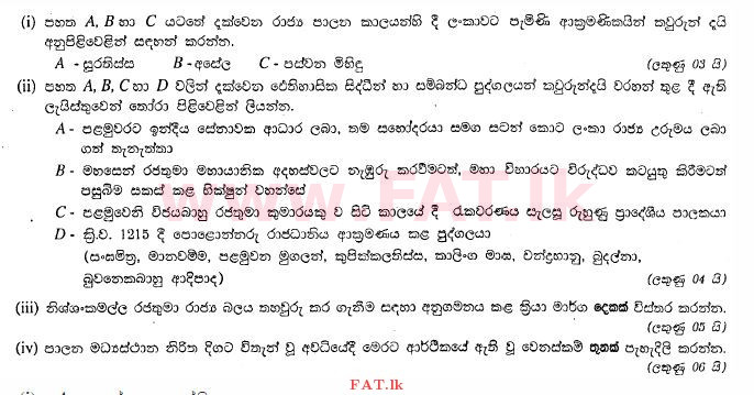 உள்ளூர் பாடத்திட்டம் : சாதாரண நிலை (சா/த) வரலாறு - 2013 டிசம்பர் - தாள்கள் II (සිංහල மொழிமூலம்) 3 1