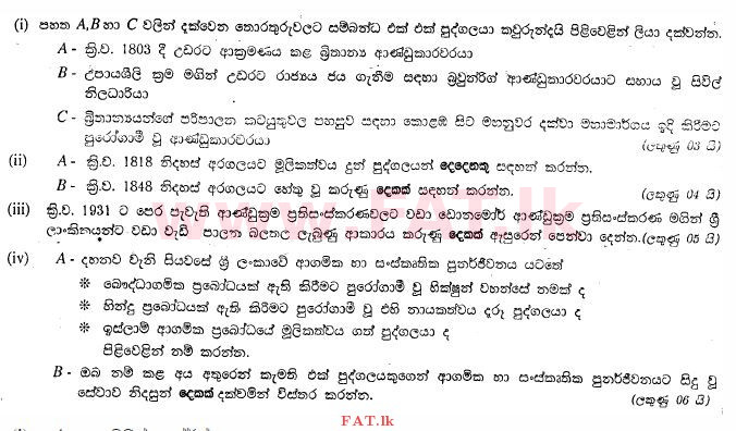 உள்ளூர் பாடத்திட்டம் : சாதாரண நிலை (சா/த) வரலாறு - 2013 டிசம்பர் - தாள்கள் II (සිංහල மொழிமூலம்) 6 1