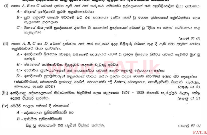 உள்ளூர் பாடத்திட்டம் : சாதாரண நிலை (சா/த) வரலாறு - 2013 டிசம்பர் - தாள்கள் II (සිංහල மொழிமூலம்) 8 1