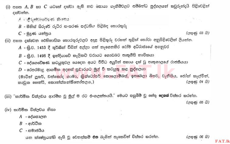 உள்ளூர் பாடத்திட்டம் : சாதாரண நிலை (சா/த) வரலாறு - 2013 டிசம்பர் - தாள்கள் II (සිංහල மொழிமூலம்) 9 1