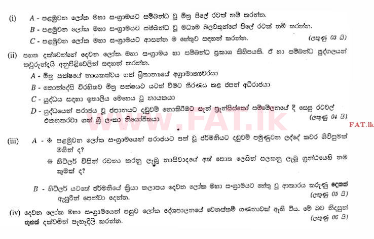 දේශීය විෂය නිර්දේශය : සාමාන්‍ය පෙළ (O/L) ඉතිහාසය - 2013 දෙසැම්බර් - ප්‍රශ්න පත්‍රය II (සිංහල මාධ්‍යය) 10 1