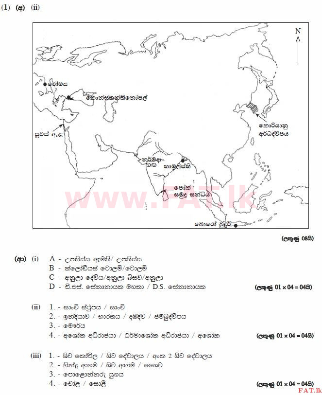 உள்ளூர் பாடத்திட்டம் : சாதாரண நிலை (சா/த) வரலாறு - 2013 டிசம்பர் - தாள்கள் II (සිංහල மொழிமூலம்) 1 670