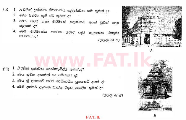 உள்ளூர் பாடத்திட்டம் : சாதாரண நிலை (சா/த) வரலாறு - 2013 டிசம்பர் - தாள்கள் II (සිංහල மொழிமூலம்) 1 671