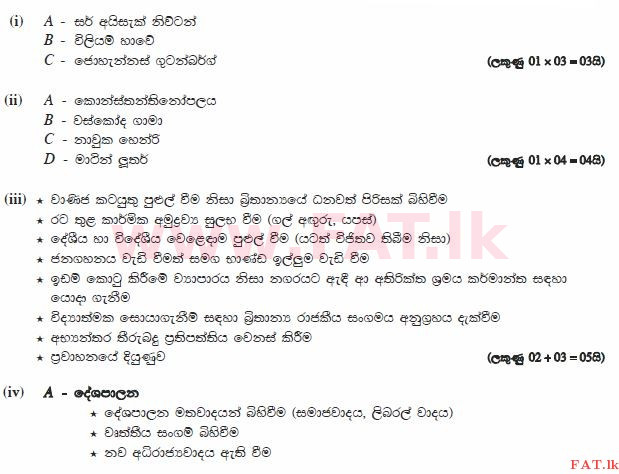 உள்ளூர் பாடத்திட்டம் : சாதாரண நிலை (சா/த) வரலாறு - 2013 டிசம்பர் - தாள்கள் II (සිංහල மொழிமூலம்) 9 680