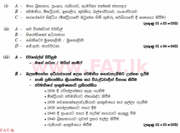 දේශීය විෂය නිර්දේශය : සාමාන්‍ය පෙළ (O/L) ඉතිහාසය - 2013 දෙසැම්බර් - ප්‍රශ්න පත්‍රය II (සිංහල මාධ්‍යය) 10 682