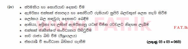දේශීය විෂය නිර්දේශය : සාමාන්‍ය පෙළ (O/L) ඉතිහාසය - 2013 දෙසැම්බර් - ප්‍රශ්න පත්‍රය II (සිංහල මාධ්‍යය) 10 683