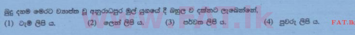 National Syllabus : Ordinary Level (O/L) History - 2015 December - Paper I (සිංහල Medium) 6 1