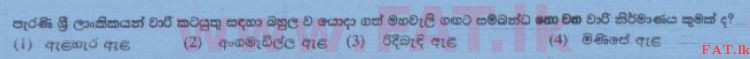National Syllabus : Ordinary Level (O/L) History - 2015 December - Paper I (සිංහල Medium) 8 1