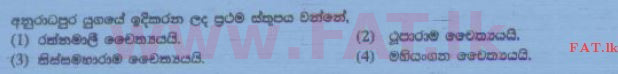 National Syllabus : Ordinary Level (O/L) History - 2015 December - Paper I (සිංහල Medium) 12 1