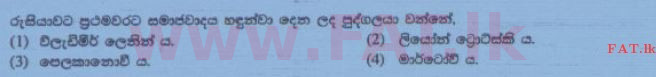 National Syllabus : Ordinary Level (O/L) History - 2015 December - Paper I (සිංහල Medium) 30 1