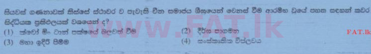 National Syllabus : Ordinary Level (O/L) History - 2015 December - Paper I (සිංහල Medium) 33 1