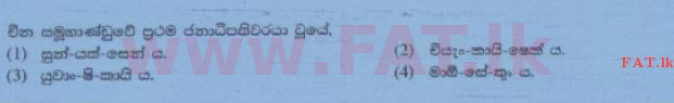 National Syllabus : Ordinary Level (O/L) History - 2015 December - Paper I (සිංහල Medium) 34 1