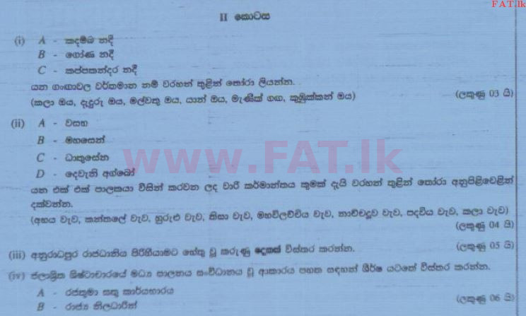 දේශීය විෂය නිර්දේශය : සාමාන්‍ය පෙළ (O/L) ඉතිහාසය - 2015 දෙසැම්බර් - ප්‍රශ්න පත්‍රය II (සිංහල මාධ්‍යය) 2 1