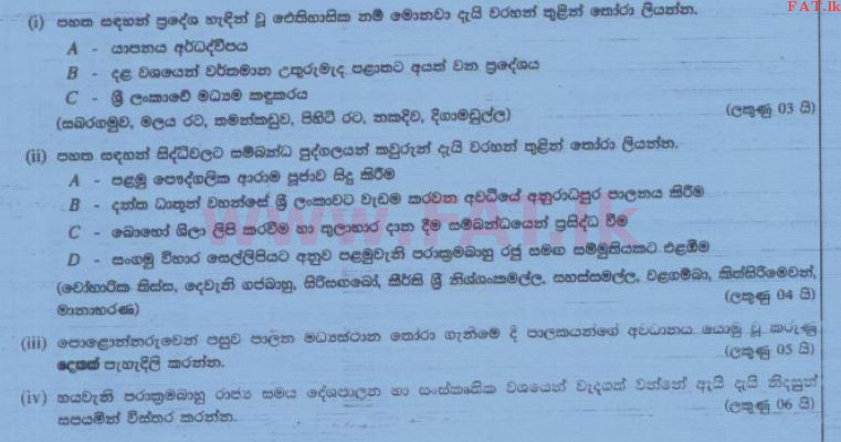 දේශීය විෂය නිර්දේශය : සාමාන්‍ය පෙළ (O/L) ඉතිහාසය - 2015 දෙසැම්බර් - ප්‍රශ්න පත්‍රය II (සිංහල මාධ්‍යය) 4 1