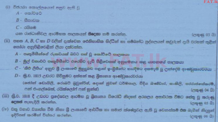 දේශීය විෂය නිර්දේශය : සාමාන්‍ය පෙළ (O/L) ඉතිහාසය - 2015 දෙසැම්බර් - ප්‍රශ්න පත්‍රය II (සිංහල මාධ්‍යය) 5 1