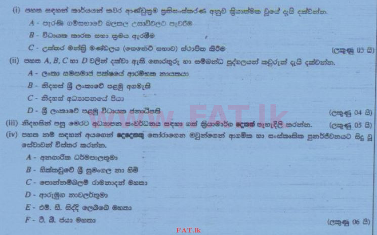 දේශීය විෂය නිර්දේශය : සාමාන්‍ය පෙළ (O/L) ඉතිහාසය - 2015 දෙසැම්බර් - ප්‍රශ්න පත්‍රය II (සිංහල මාධ්‍යය) 6 1