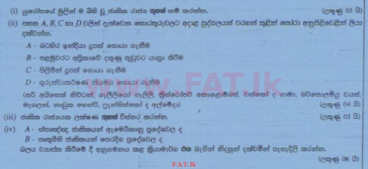 දේශීය විෂය නිර්දේශය : සාමාන්‍ය පෙළ (O/L) ඉතිහාසය - 2015 දෙසැම්බර් - ප්‍රශ්න පත්‍රය II (සිංහල මාධ්‍යය) 9 1