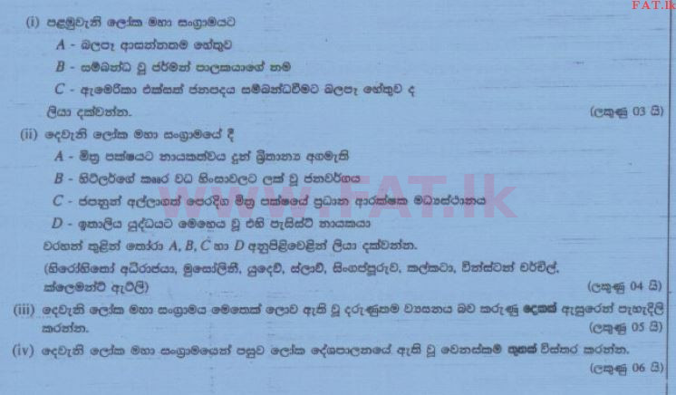 දේශීය විෂය නිර්දේශය : සාමාන්‍ය පෙළ (O/L) ඉතිහාසය - 2015 දෙසැම්බර් - ප්‍රශ්න පත්‍රය II (සිංහල මාධ්‍යය) 10 1