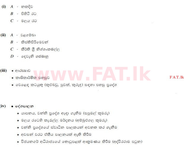 දේශීය විෂය නිර්දේශය : සාමාන්‍ය පෙළ (O/L) ඉතිහාසය - 2015 දෙසැම්බර් - ප්‍රශ්න පත්‍රය II (සිංහල මාධ්‍යය) 4 145