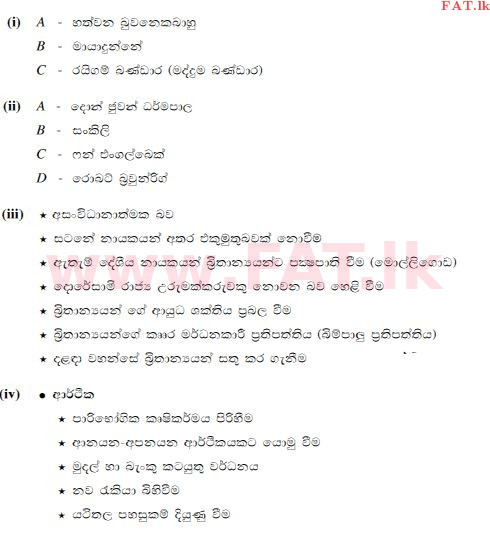 දේශීය විෂය නිර්දේශය : සාමාන්‍ය පෙළ (O/L) ඉතිහාසය - 2015 දෙසැම්බර් - ප්‍රශ්න පත්‍රය II (සිංහල මාධ්‍යය) 5 147