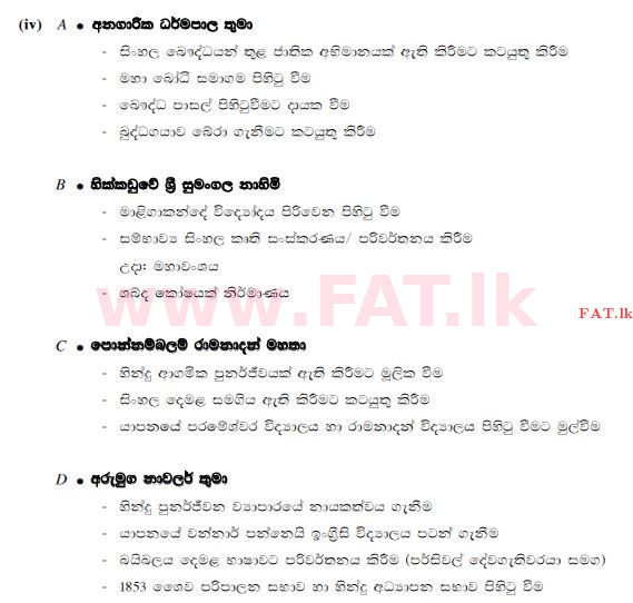 දේශීය විෂය නිර්දේශය : සාමාන්‍ය පෙළ (O/L) ඉතිහාසය - 2015 දෙසැම්බර් - ප්‍රශ්න පත්‍රය II (සිංහල මාධ්‍යය) 6 150