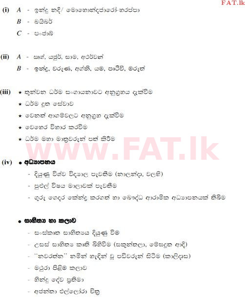 දේශීය විෂය නිර්දේශය : සාමාන්‍ය පෙළ (O/L) ඉතිහාසය - 2015 දෙසැම්බර් - ප්‍රශ්න පත්‍රය II (සිංහල මාධ්‍යය) 7 152