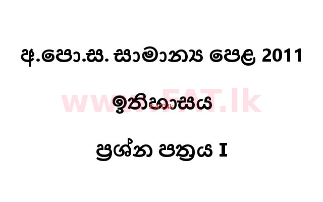 National Syllabus : Ordinary Level (O/L) History - 2011 December - Paper I (සිංහල Medium) 0 1
