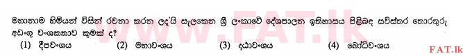 National Syllabus : Ordinary Level (O/L) History - 2011 December - Paper I (සිංහල Medium) 1 1