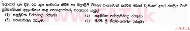 National Syllabus : Ordinary Level (O/L) History - 2011 December - Paper I (සිංහල Medium) 10 1