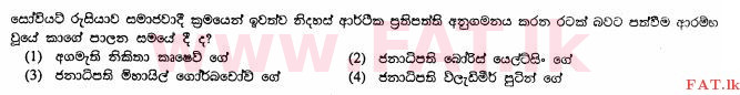 National Syllabus : Ordinary Level (O/L) History - 2011 December - Paper I (සිංහල Medium) 33 1