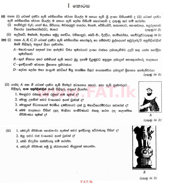 National Syllabus : Ordinary Level (O/L) History - 2011 December - Paper II (සිංහල Medium) 1 1