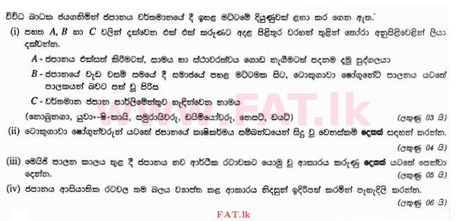 National Syllabus : Ordinary Level (O/L) History - 2011 December - Paper II (සිංහල Medium) 9 1