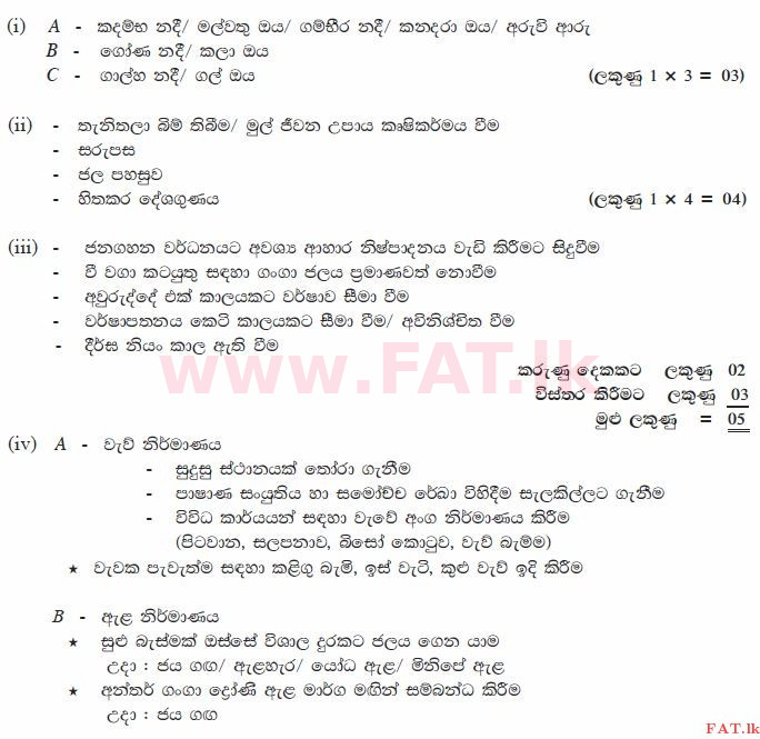 National Syllabus : Ordinary Level (O/L) History - 2011 December - Paper II (සිංහල Medium) 3 1816