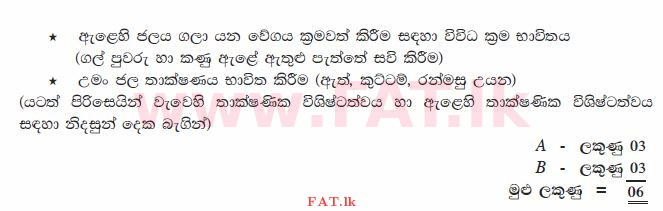 National Syllabus : Ordinary Level (O/L) History - 2011 December - Paper II (සිංහල Medium) 3 1817