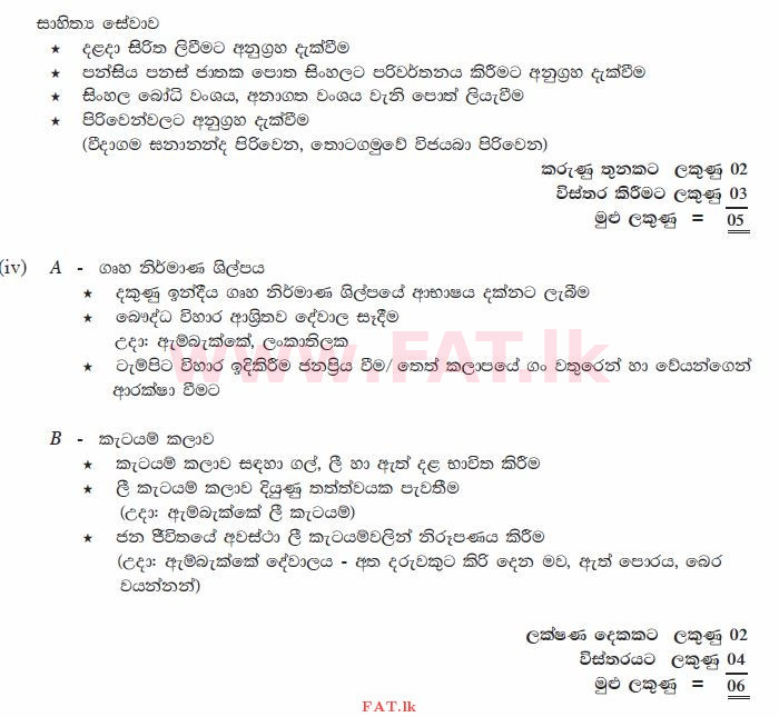 National Syllabus : Ordinary Level (O/L) History - 2011 December - Paper II (සිංහල Medium) 4 1819